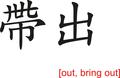 Chinese Sign for out, bring out