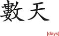 Chinese Sign for days